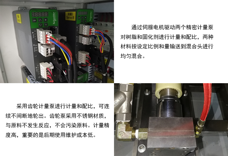 雙組份RTM注射機細節2