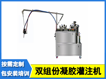 雙組份凝膠灌注機