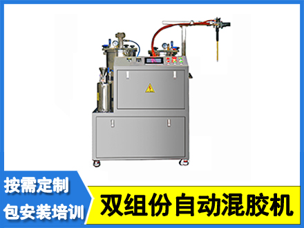 雙組份自動混膠機