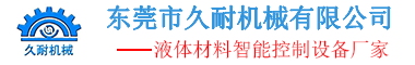 雙組份 RTM 注射機的工作原理