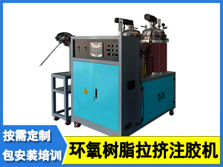 環氧樹脂拉擠注膠機